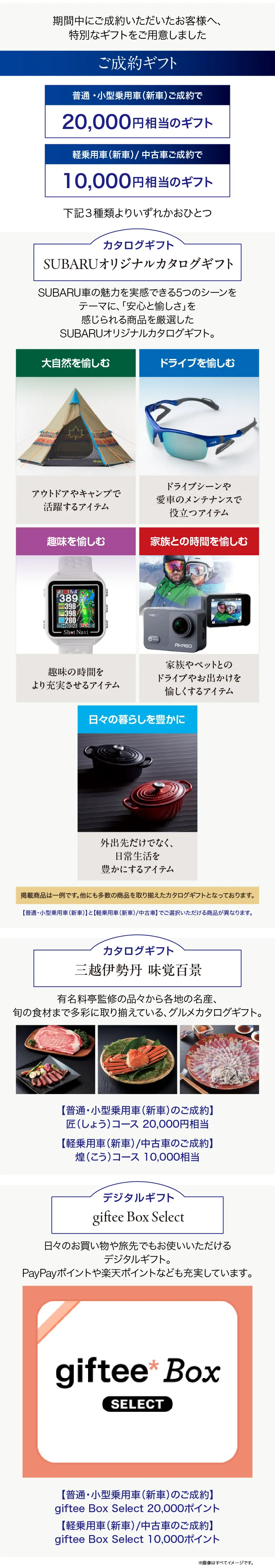ご成約ギフト 期間中にご成約いただいたお客様へ、特別なギフトをご用意しました。