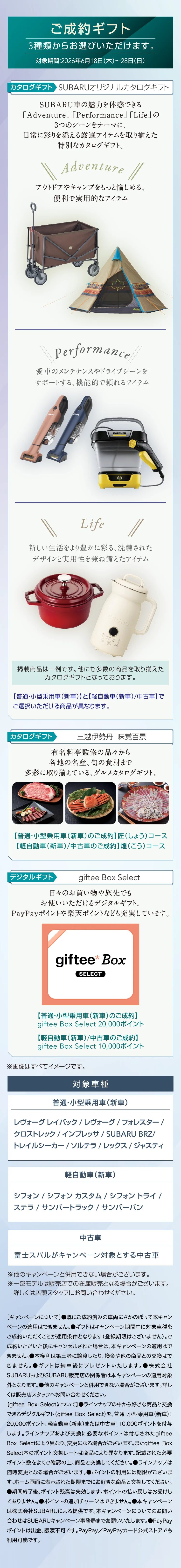 ご成約ギフト 3種類からお選びいただけます。対象期間：2026年6月18日（木）～28日（日）