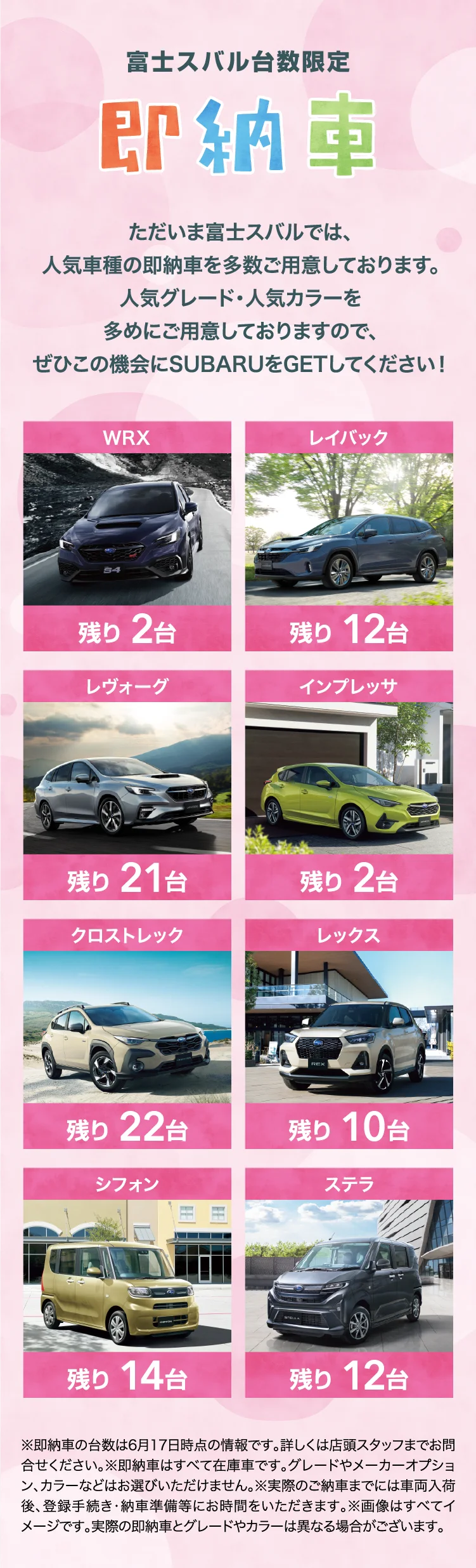 富士スバル台数限定即納車