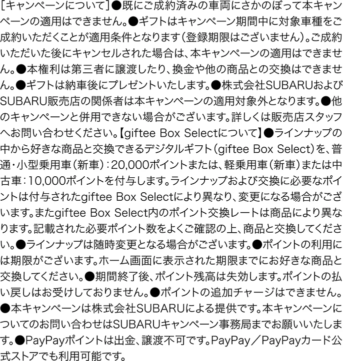 キャンペーンについて