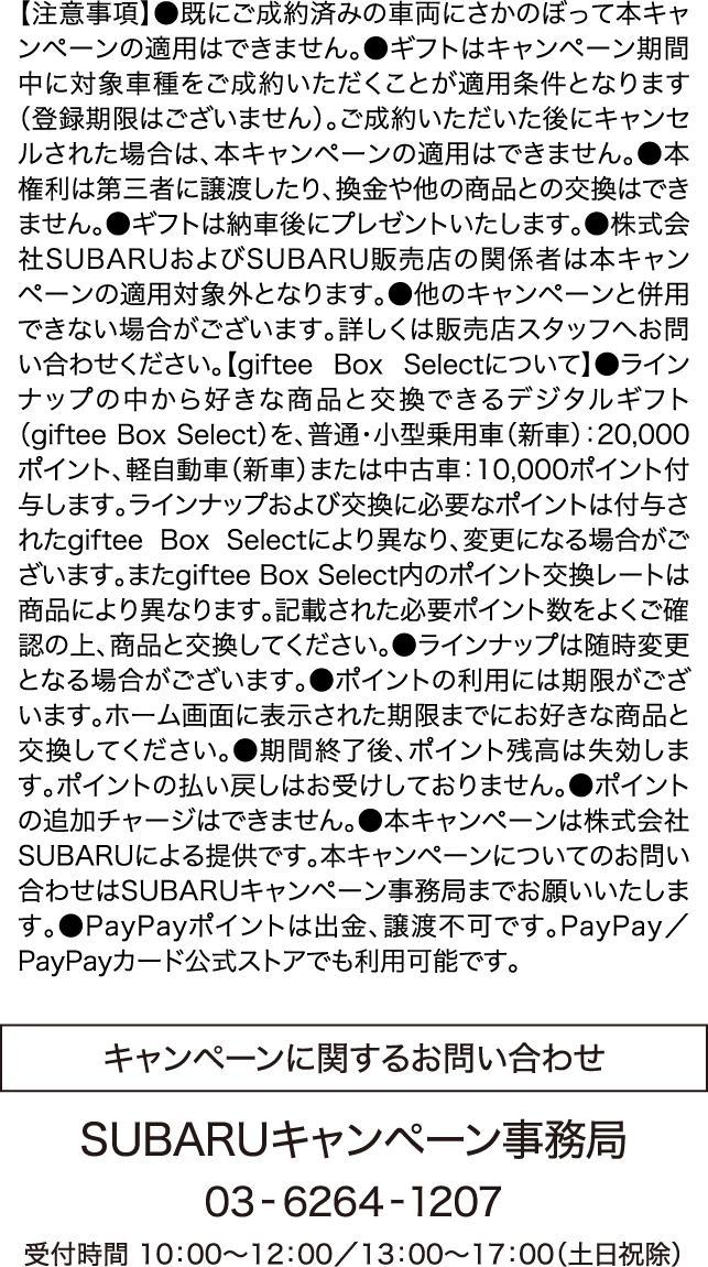 注意事項