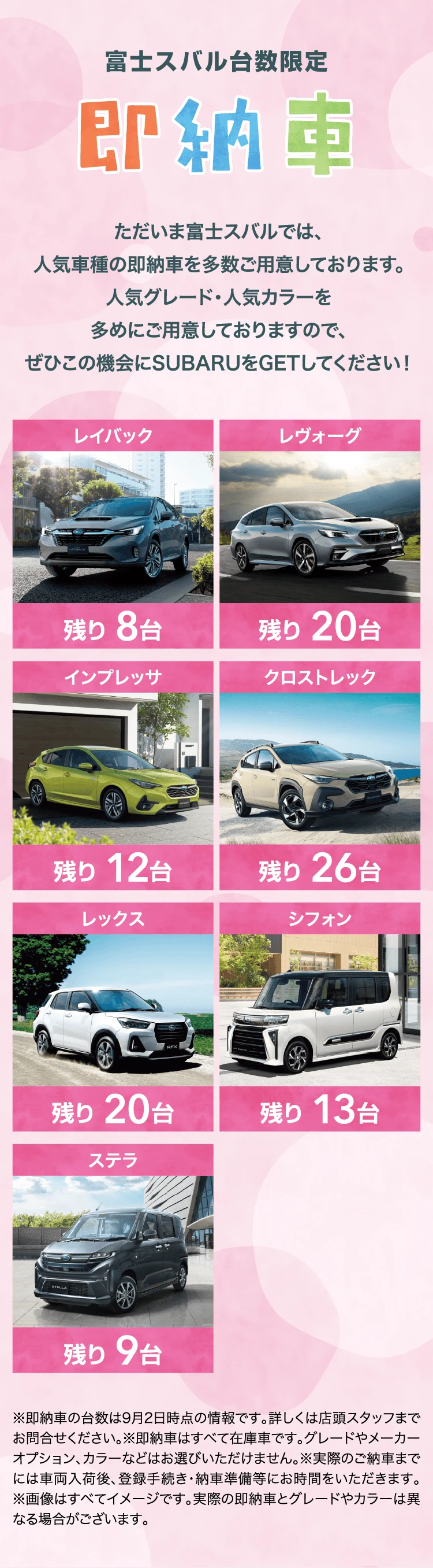 富士スバル台数限定 即納車