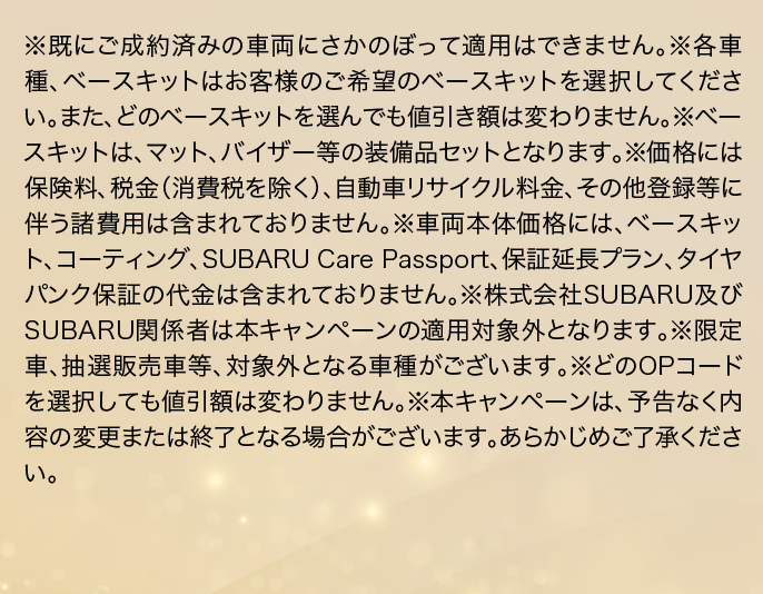 既にご成約済みの車両にさかのぼって適用はできません。