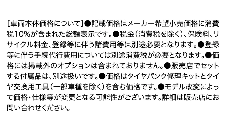 車両本体価格について