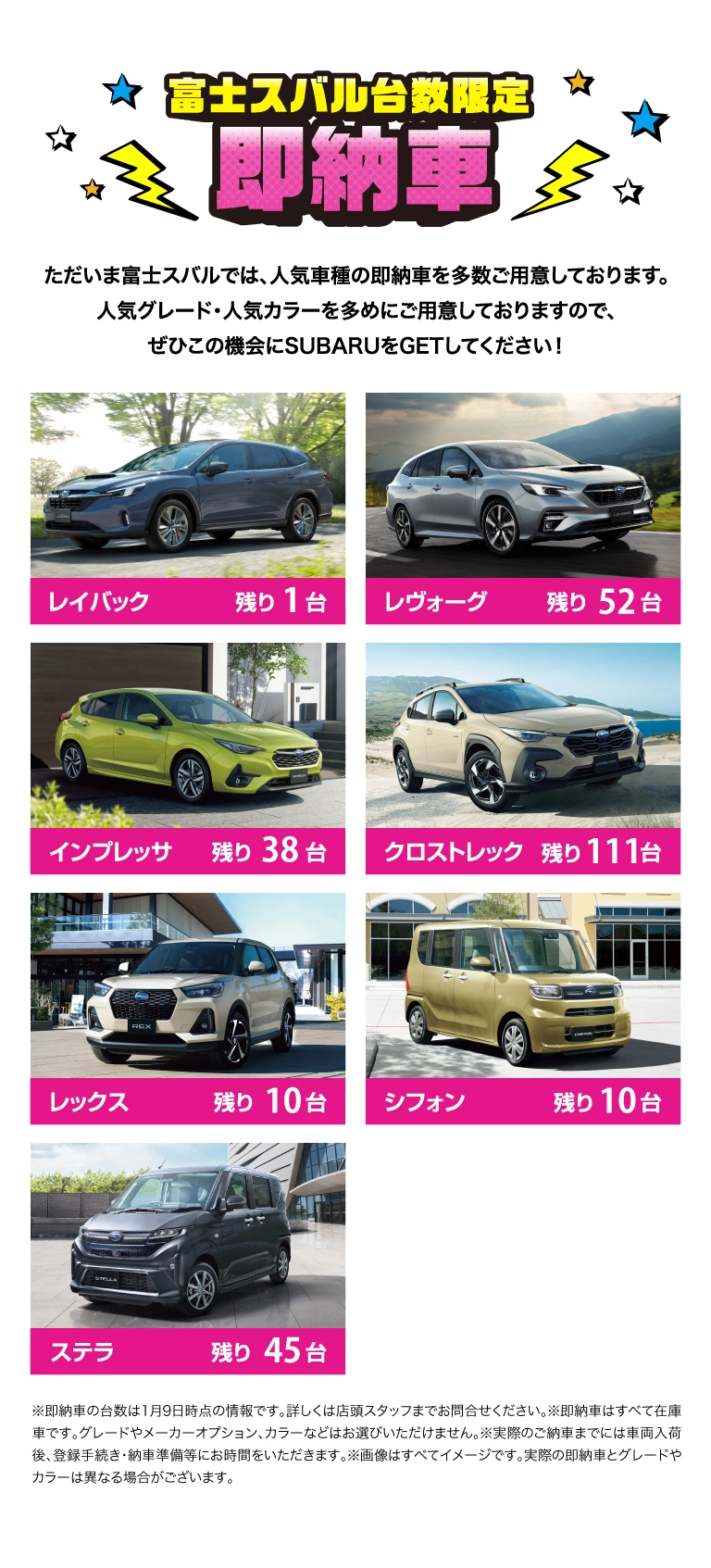 富士スバル台数限定 即納車