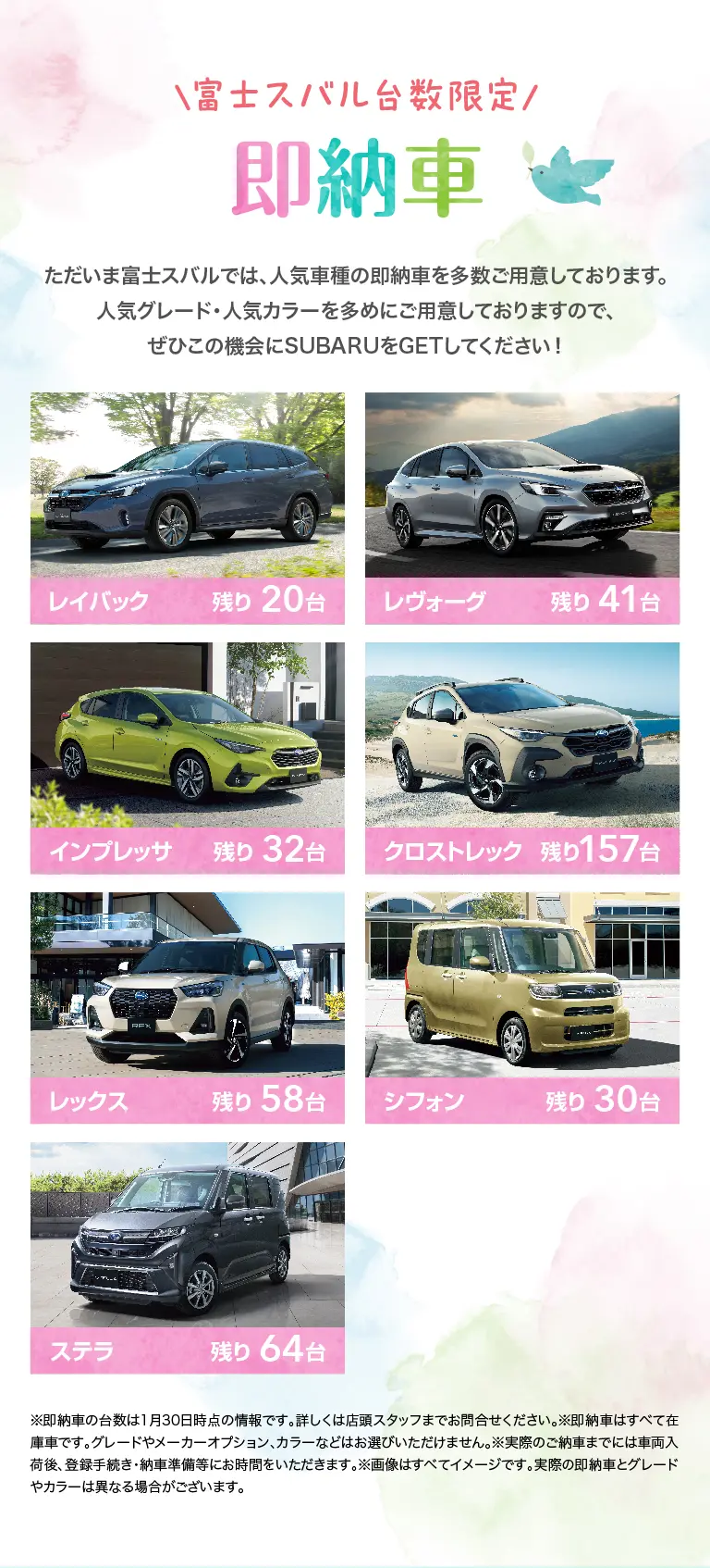 ＼富士スバル台数限定／ 即納車