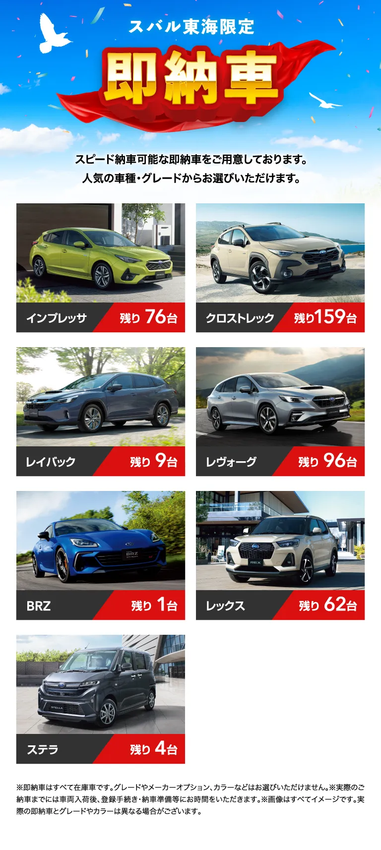 スバル東海限定 即納車