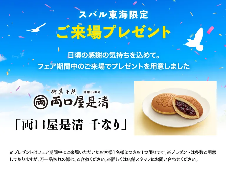 スバル東海限定 ご来場プレゼント