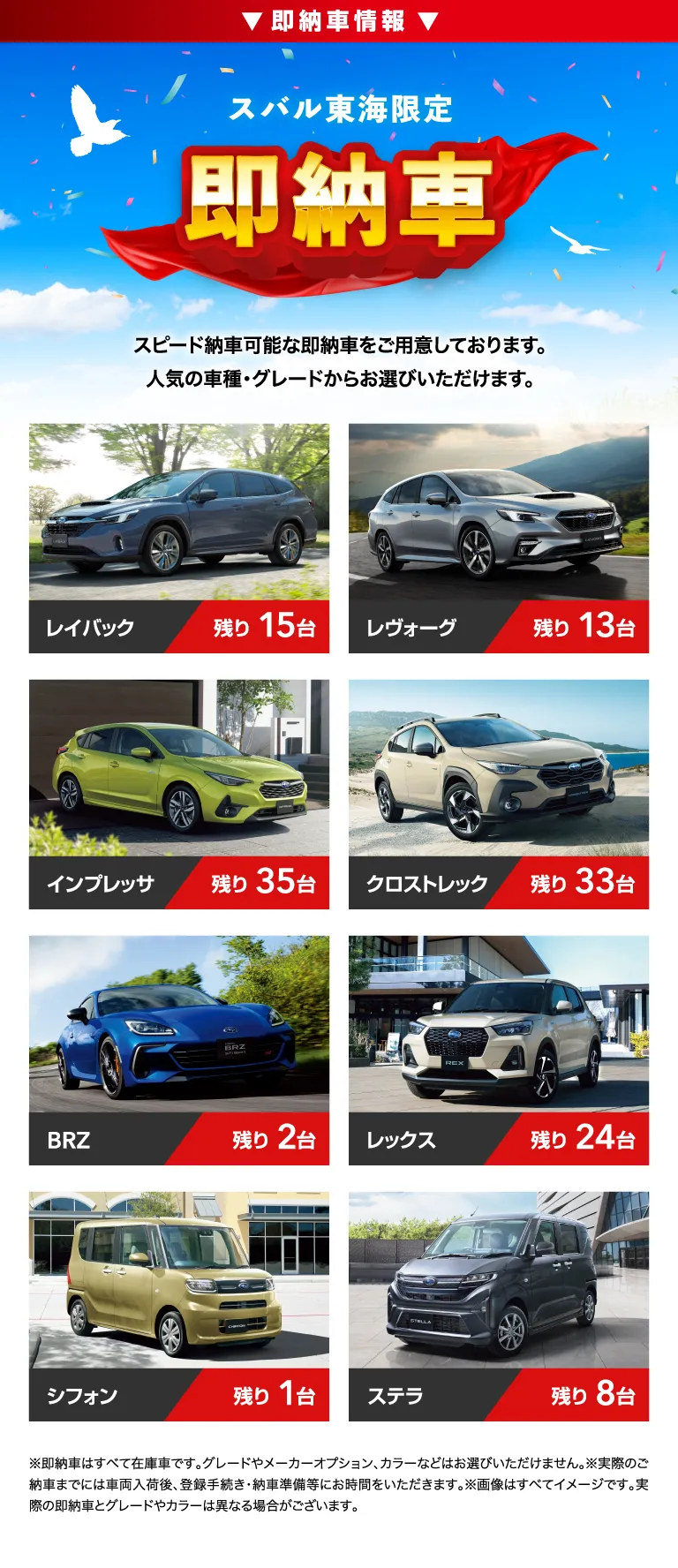 即納車情報 スバル東海限定即納車