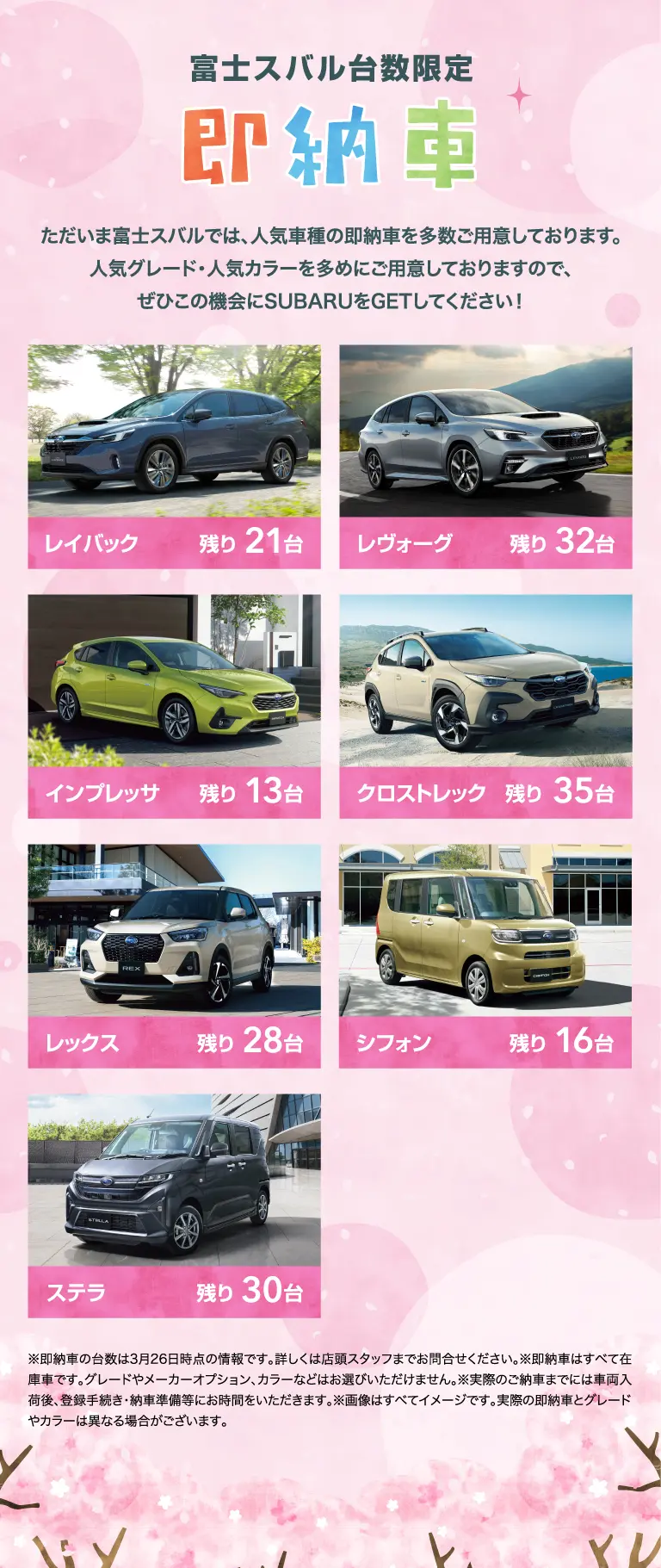 富士スバル台数限定 即納車