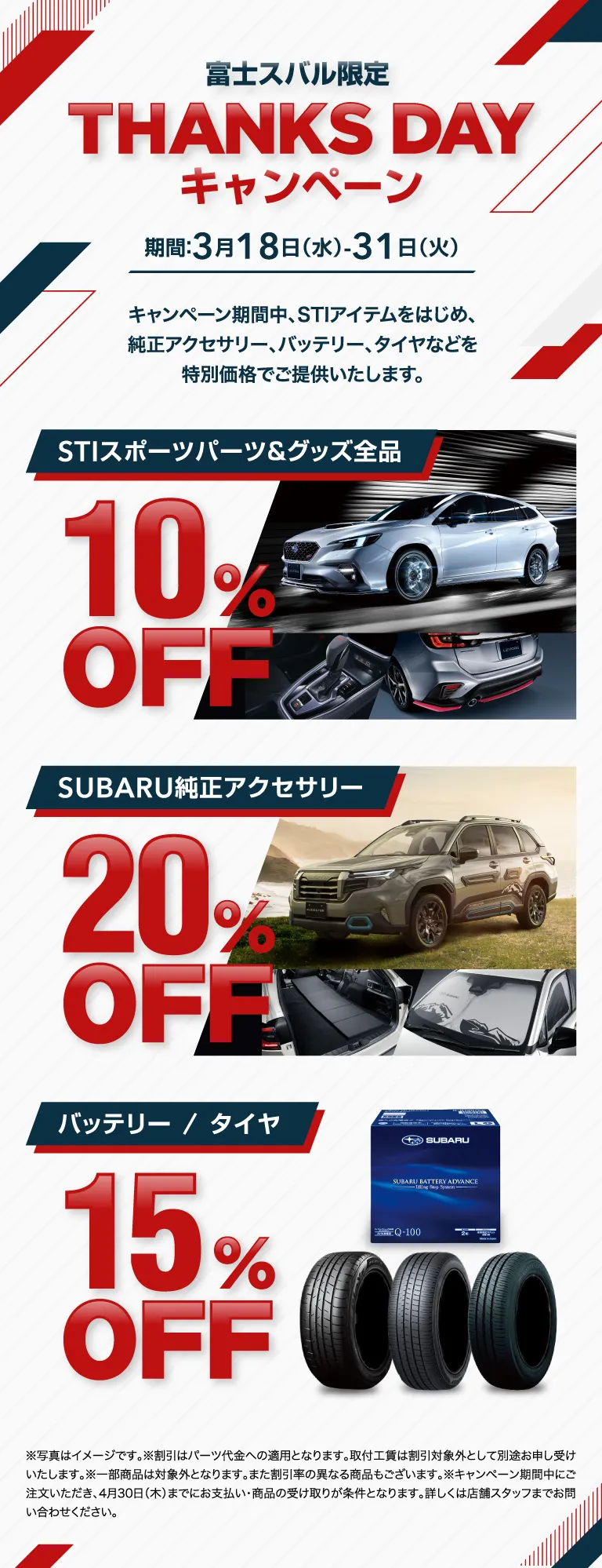 富士スバル限定 THANKS DAY キャンペーン