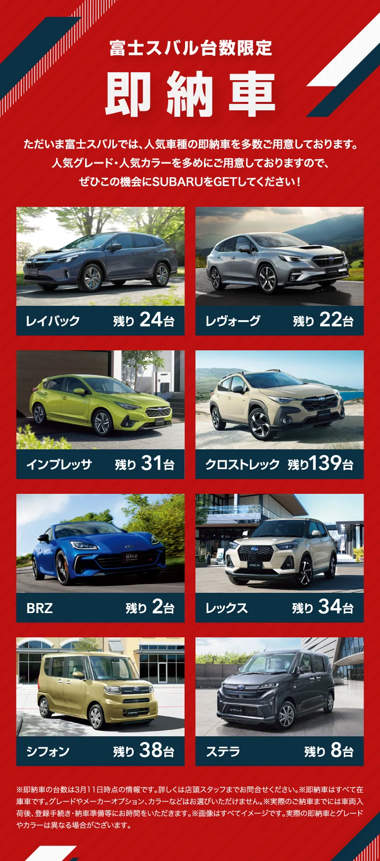 富士スバル台数限定 即納車