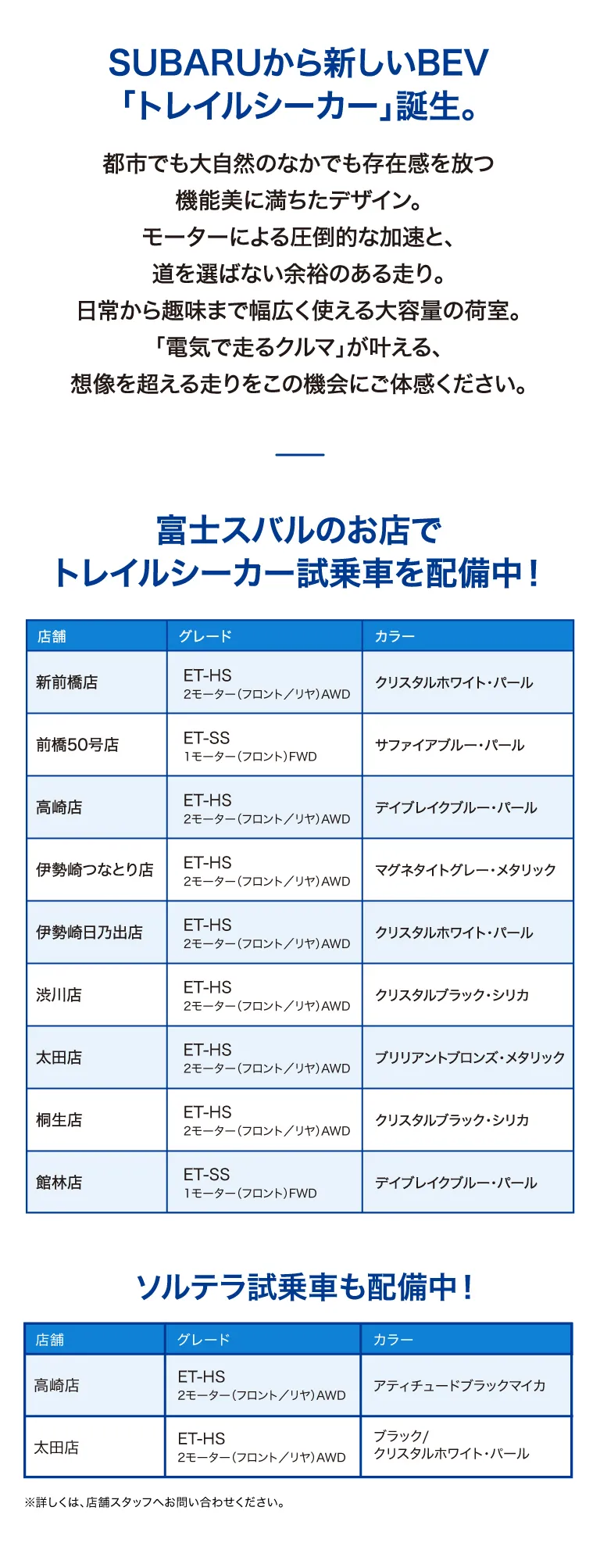 SUBARUから新しいBEV「トレイルシーカー」誕生。