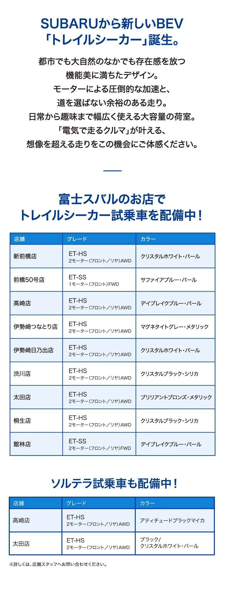 SUBARUから新しいBEV「トレイルシーカー」誕生。