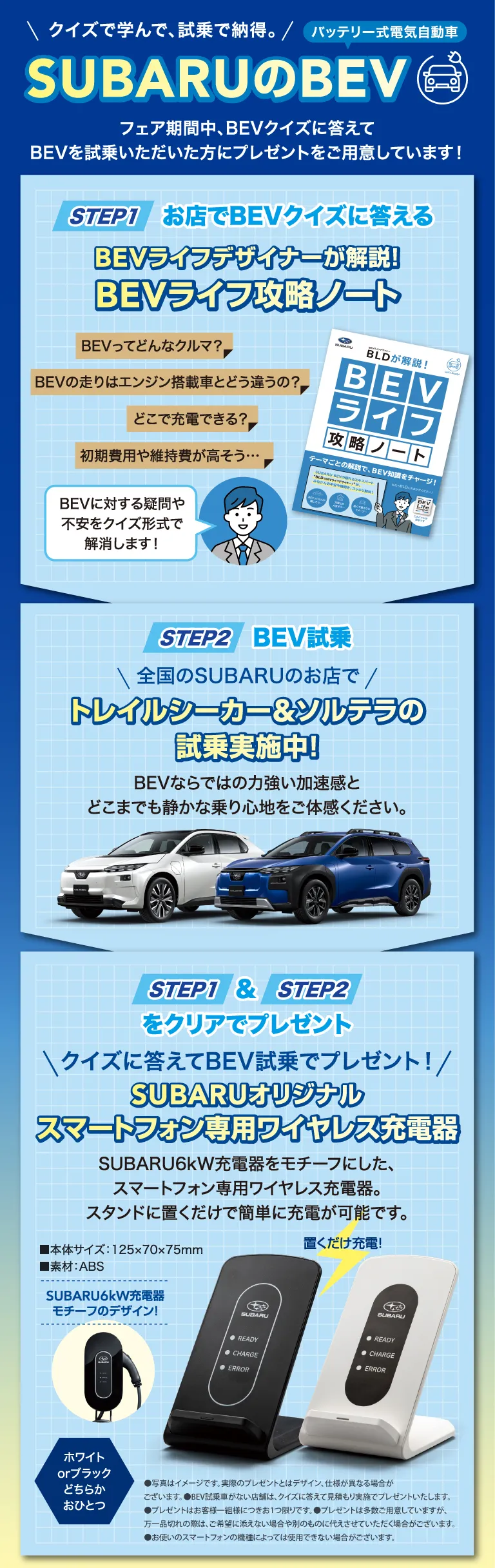 クイズで学んで、試乗で納得。SUBARUのBEV