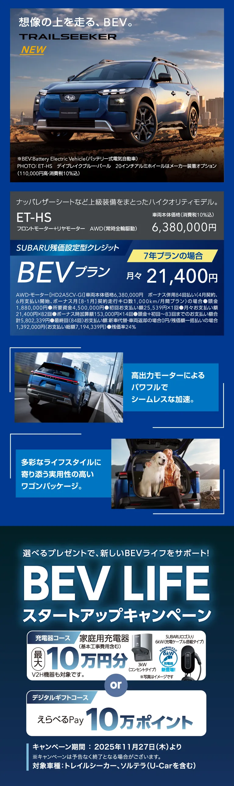 想像の上を走る、BEV。TRAILSEEKER NEW