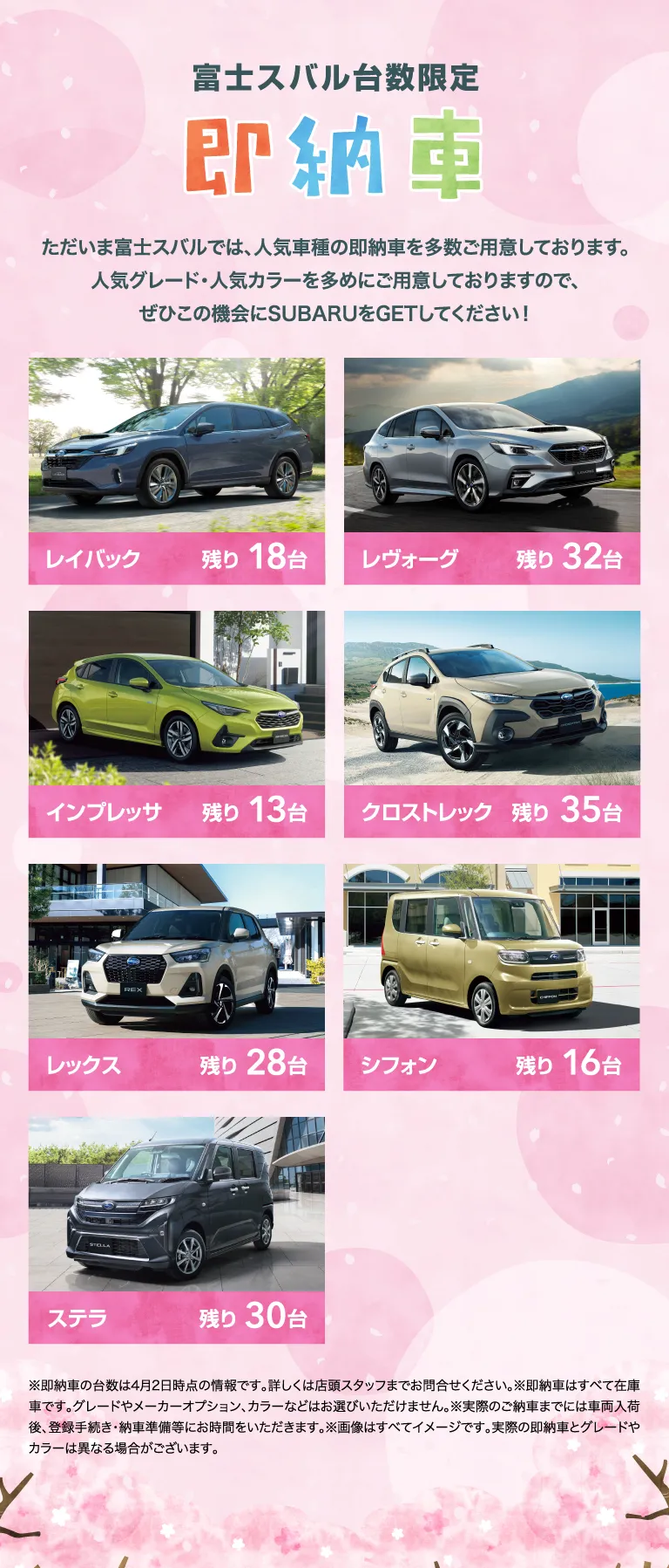 富士スバル台数限定 即納車