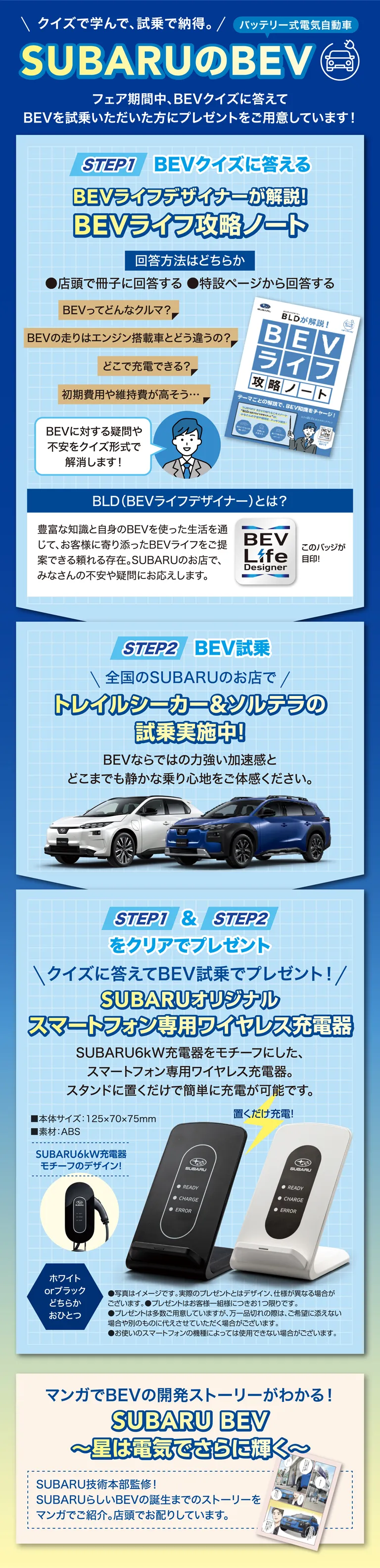 クイズで学んで、試乗で納得。SUBARUのBEV