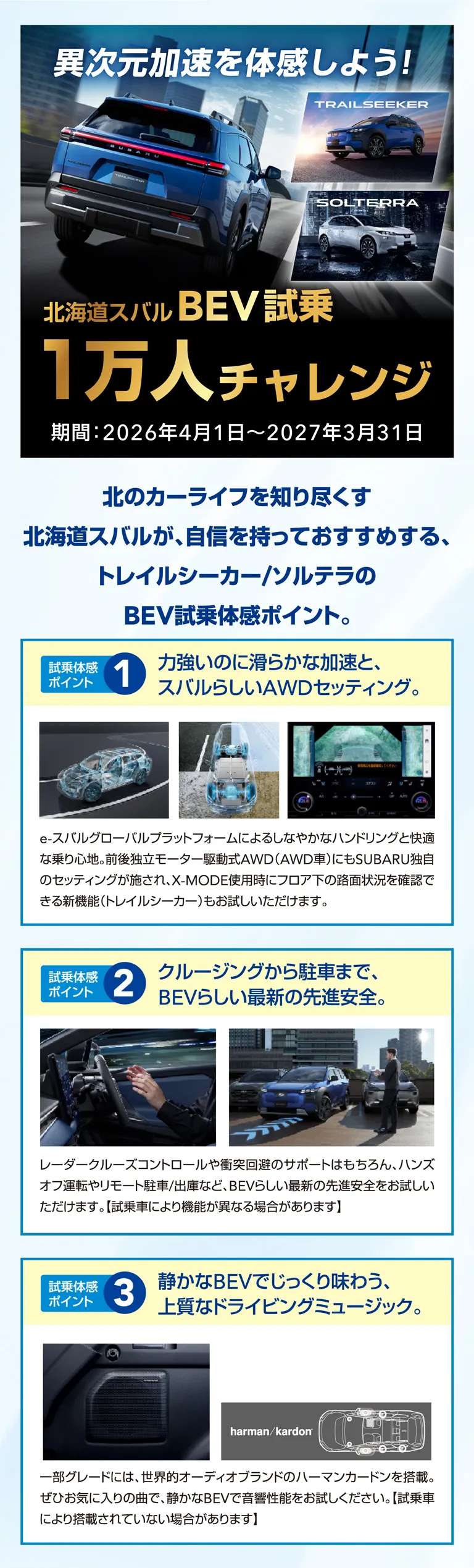異次元加速を体感しよう！北海道スバル BEV試乗1万人チャレンジ