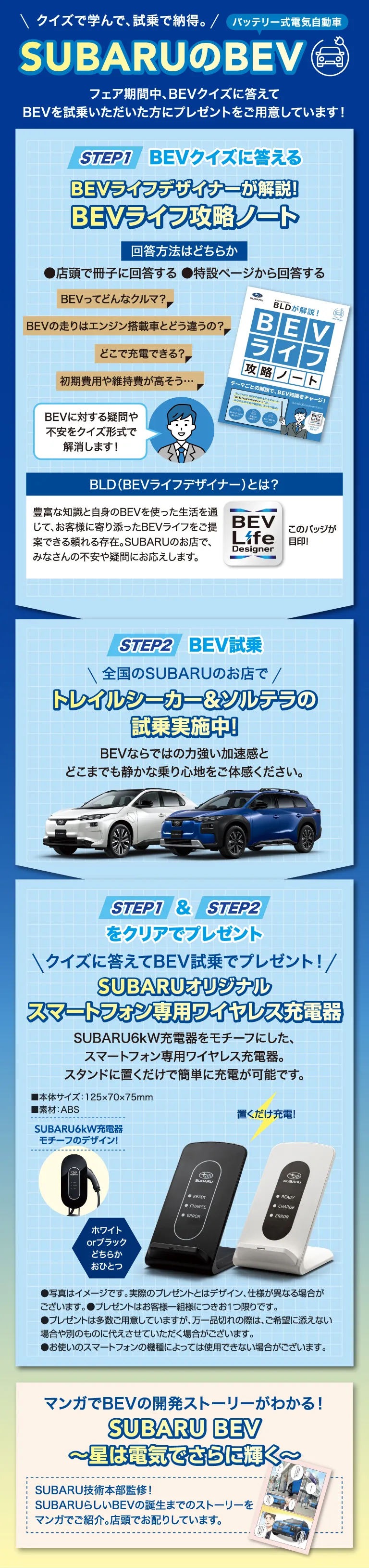 クイズで学んで、試乗で納得。SUBARUのBEV