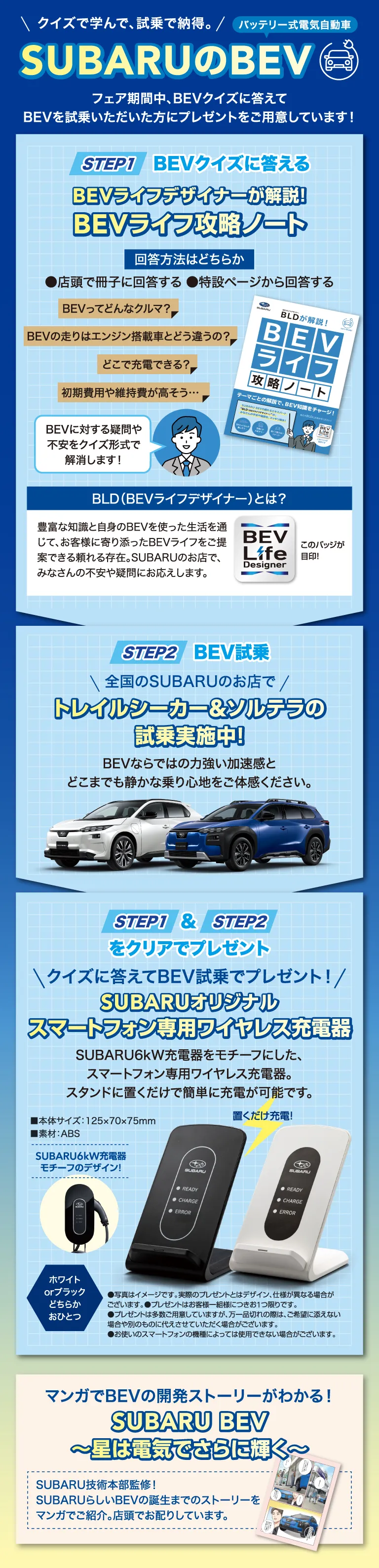 クイズで学んで、試乗で納得。SUBARUのBEV