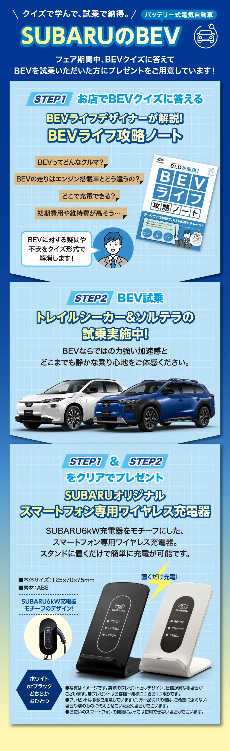 クイズで学んで、試乗で納得。SUBARUのBEV
