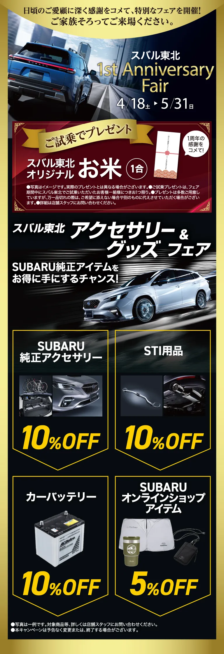 日頃のご愛顧に深く感謝をコメて、特別なフェアを開催！ご家族そろってご来場ください。