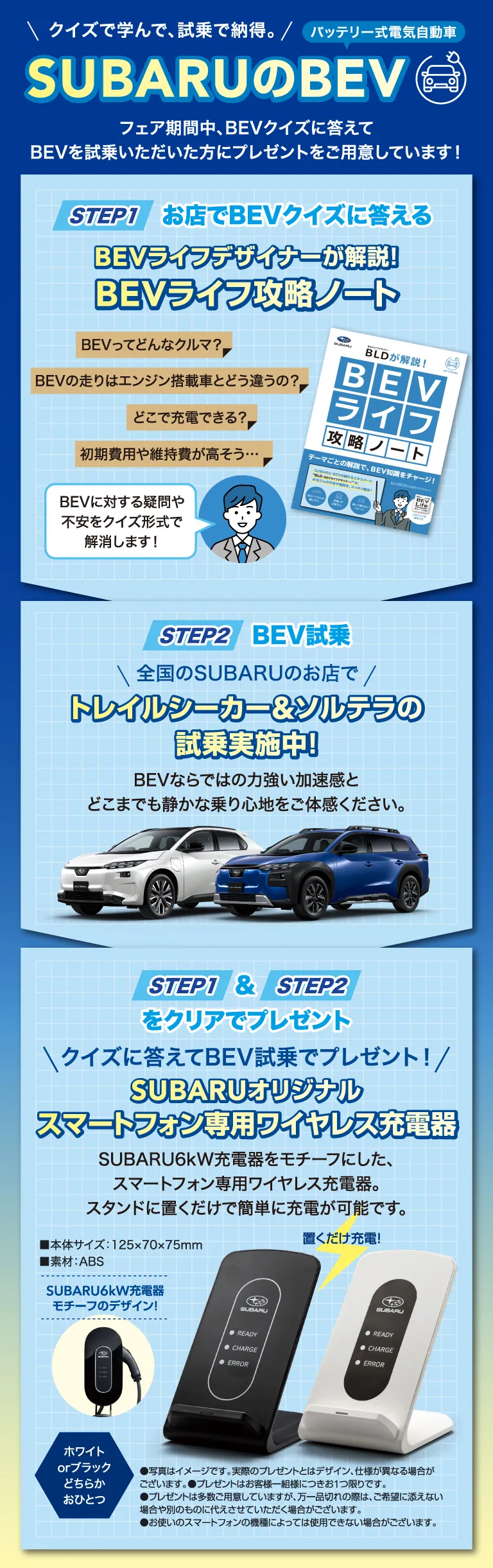 クイズで学んで、試乗で納得。SUBARUのBEV