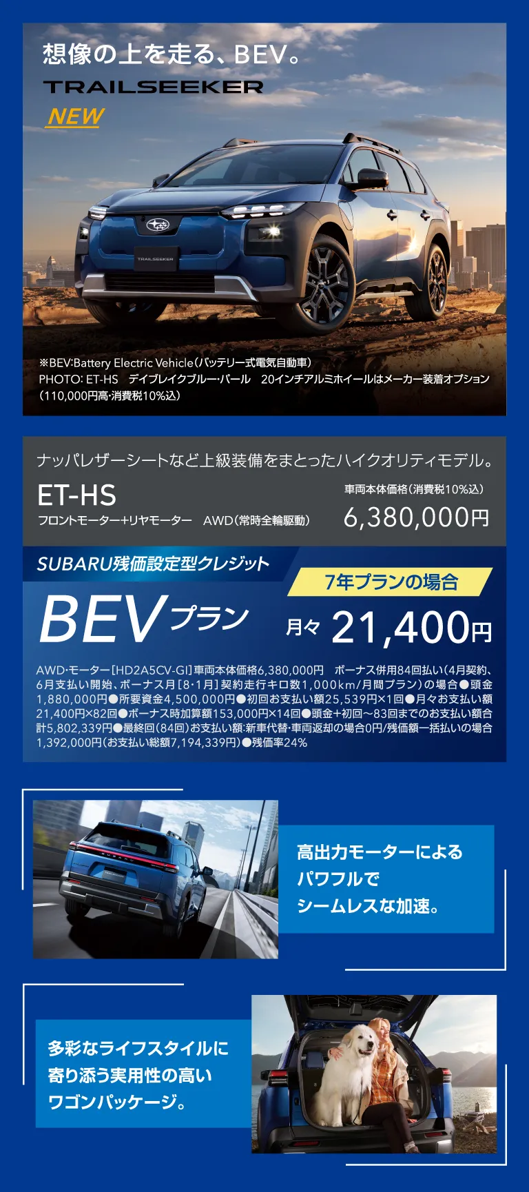 想像の上を走る、BEV。TRAILSEEKER NEW