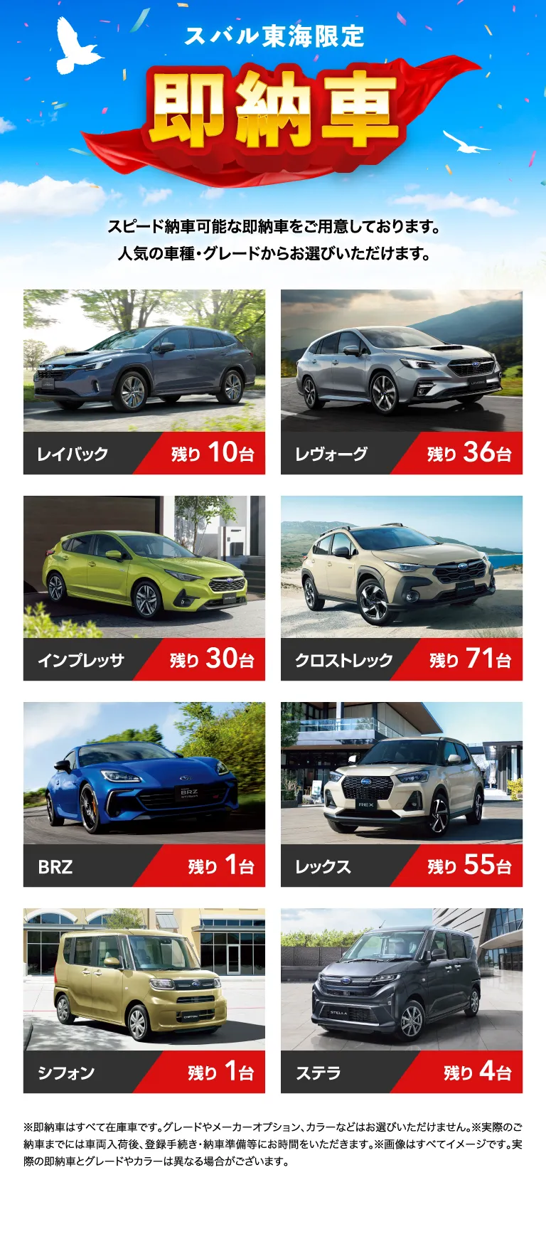 スバル東海限定 即納車