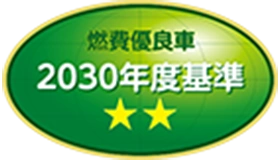 燃費優良車 2030年度基準70％達成