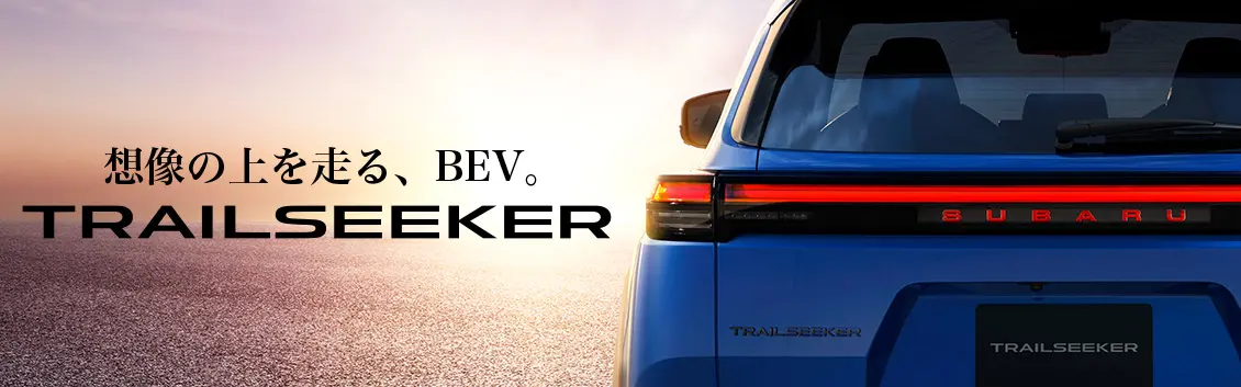 トレイルシーカー