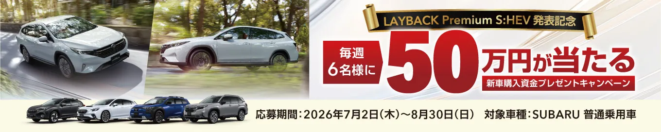 新車購入資金プレゼントキャンペーン