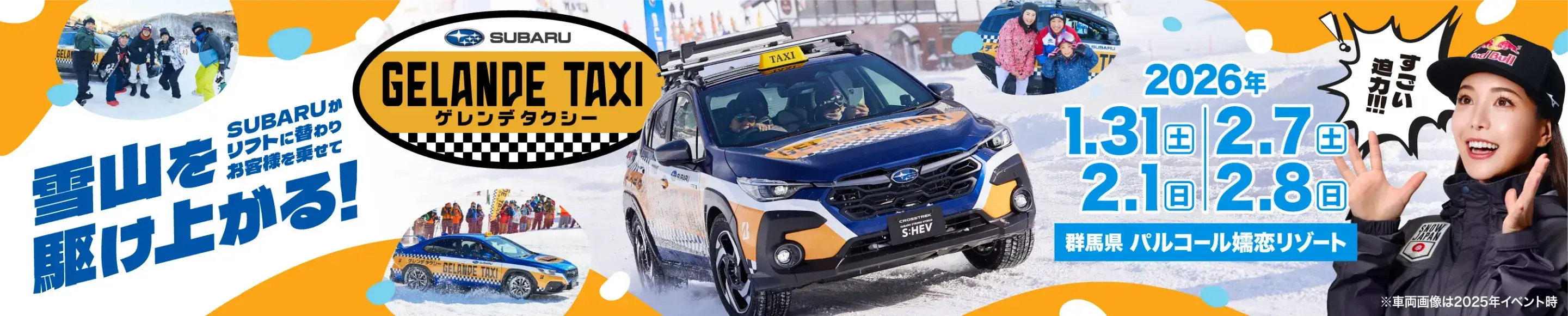 ゲレンデタクシー