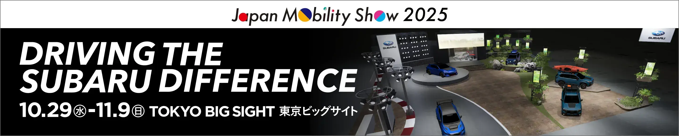 ジャパンモビリティショー2025
