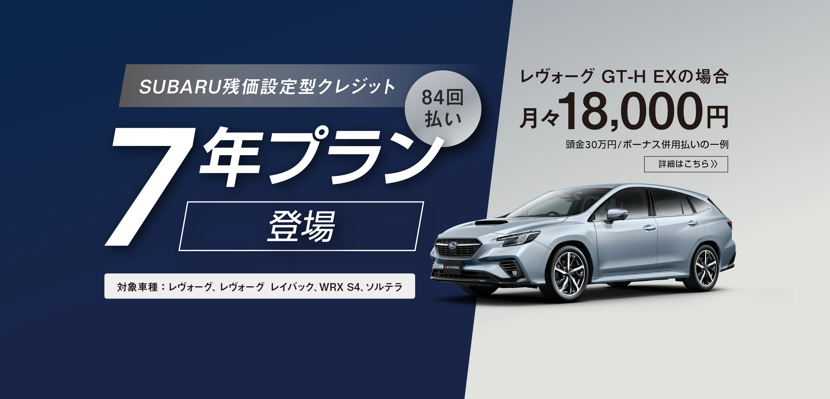 SUBARU残価設定型クレジット 7年プラン