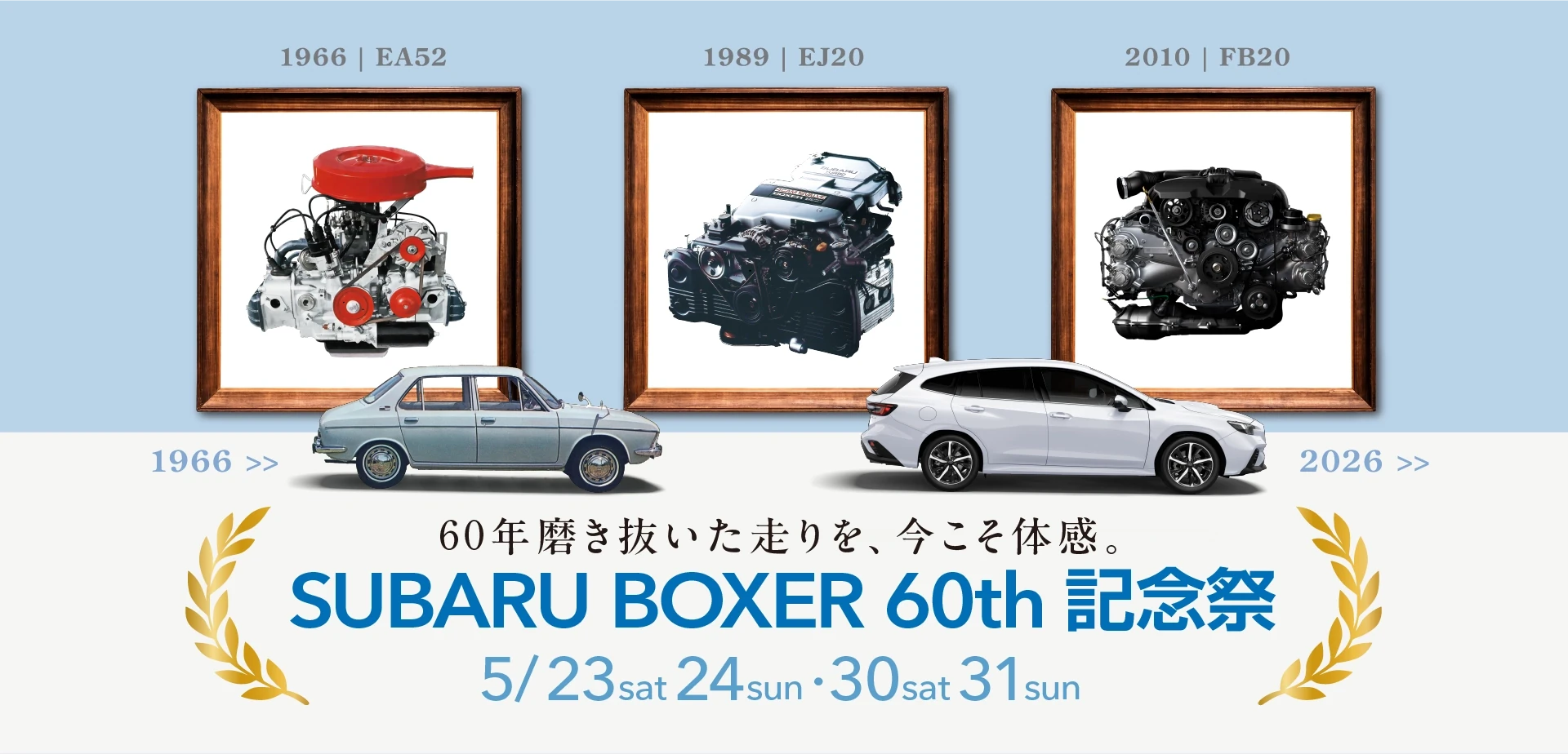 SUBARU BOXER 60th記念祭
