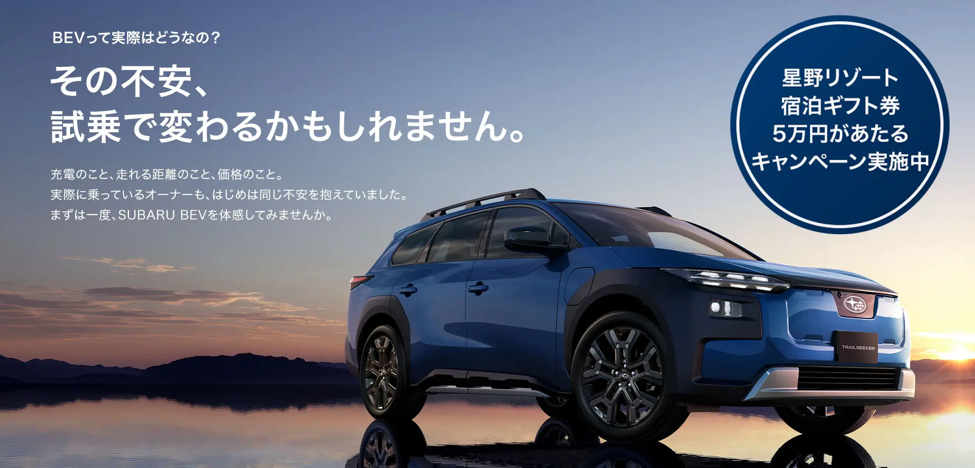BEV試乗予約キャンペーン
