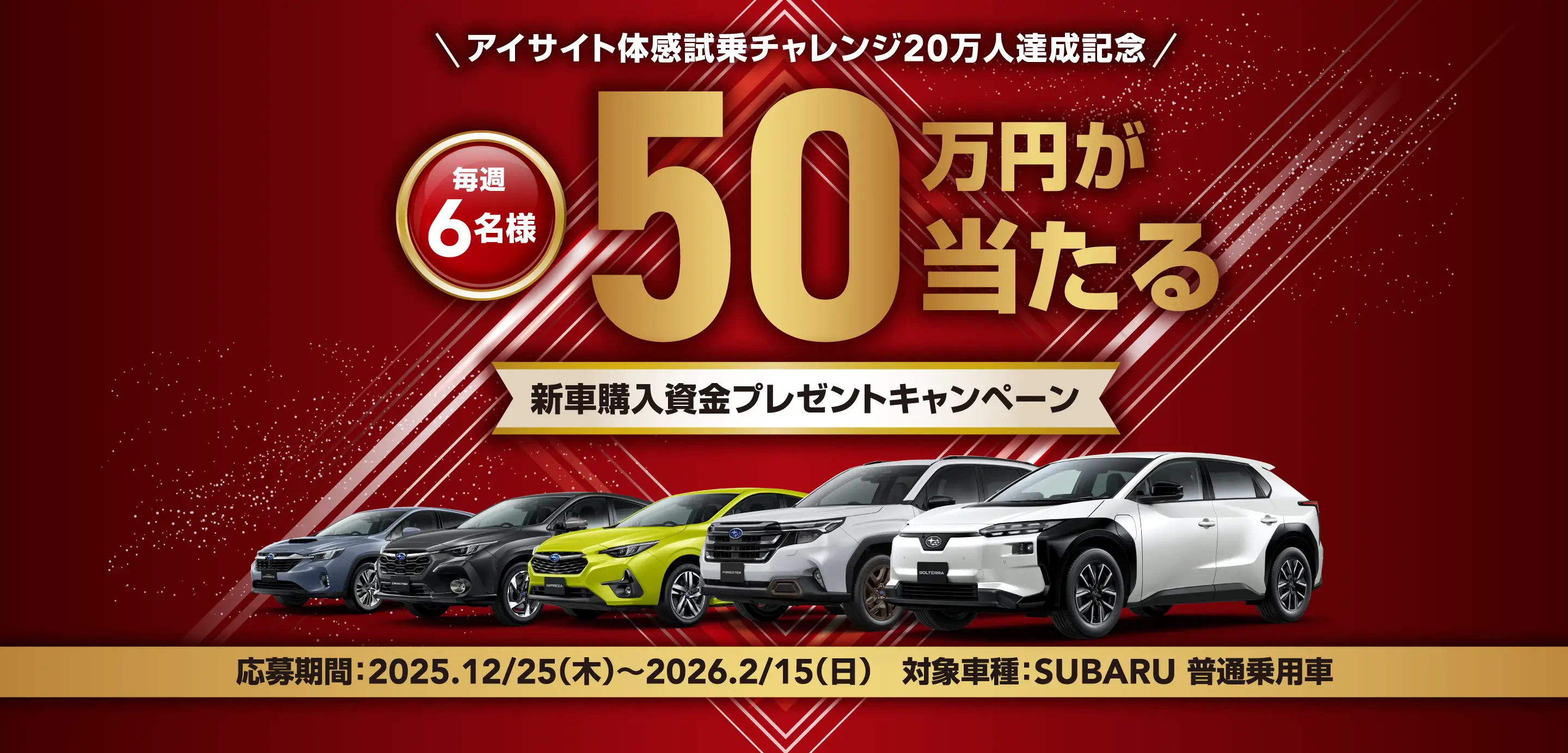 新車購入資金キャンペーン