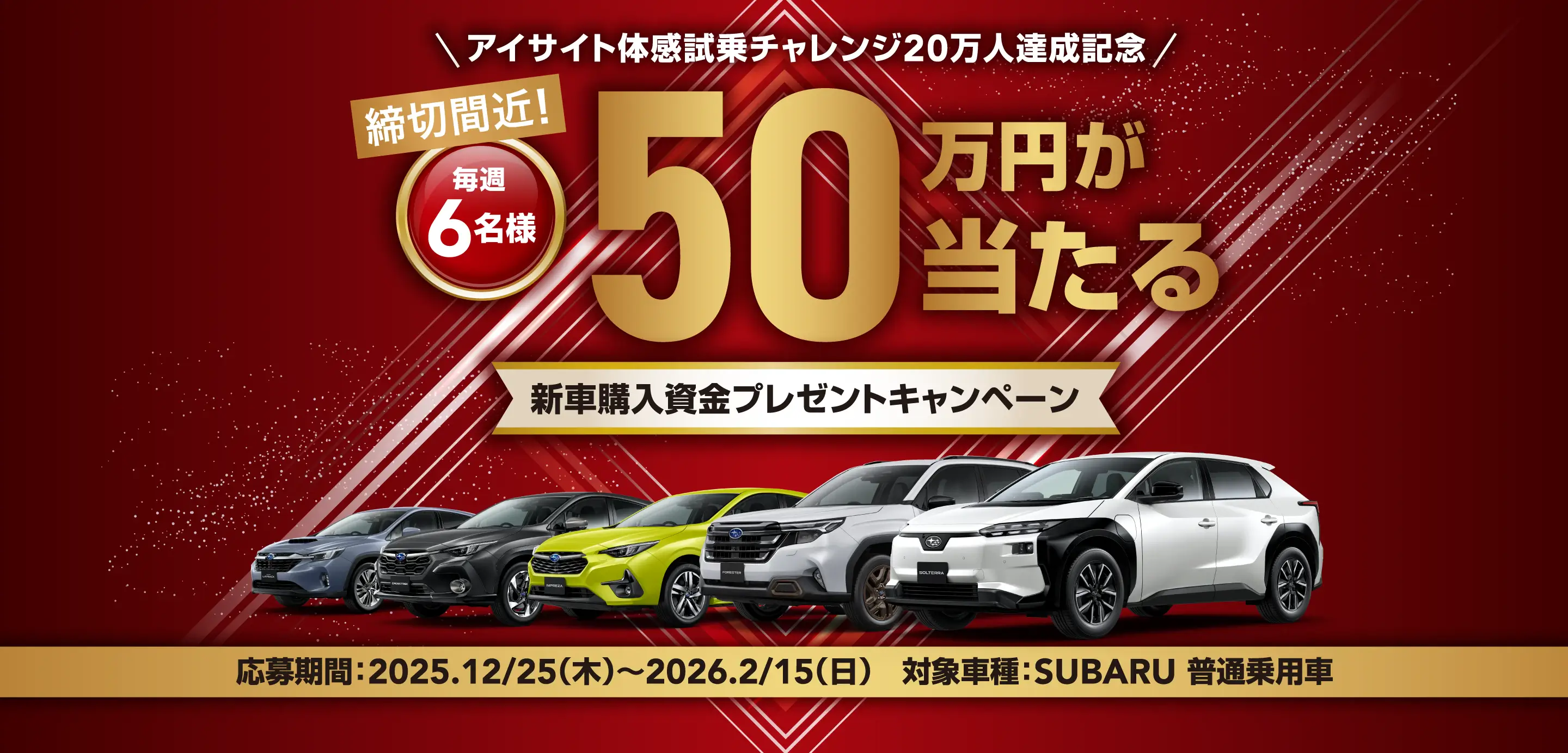 新車購入資金キャンペーン