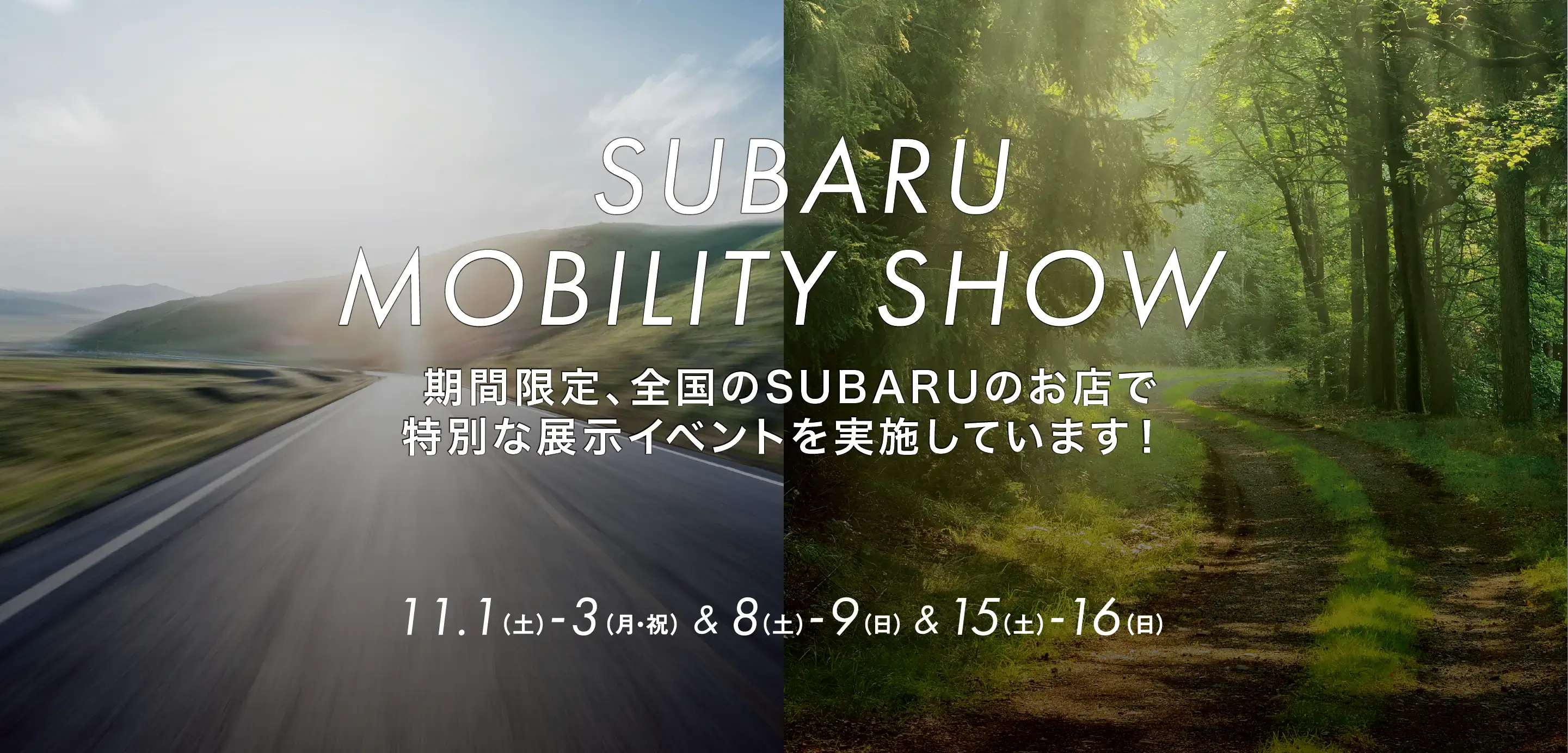 スバルモビリティショー