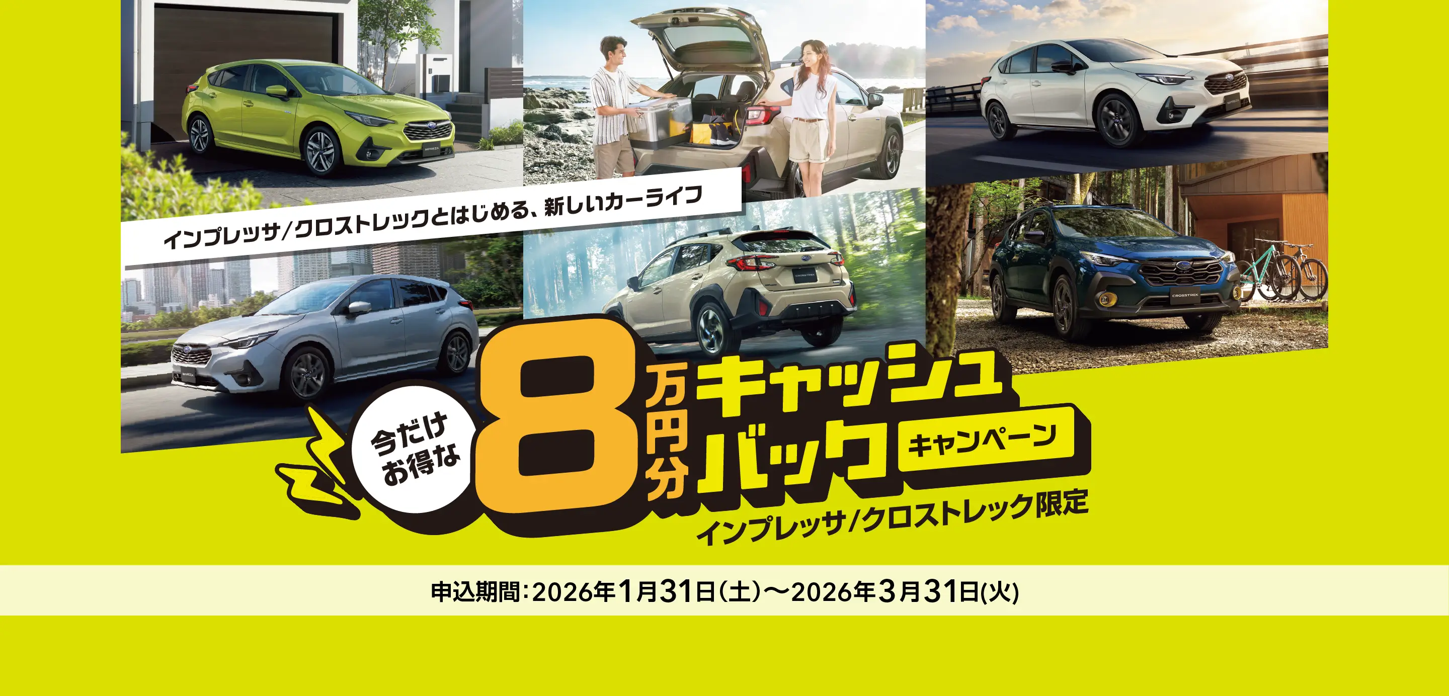 8万円分キャッシュバックキャンペーン