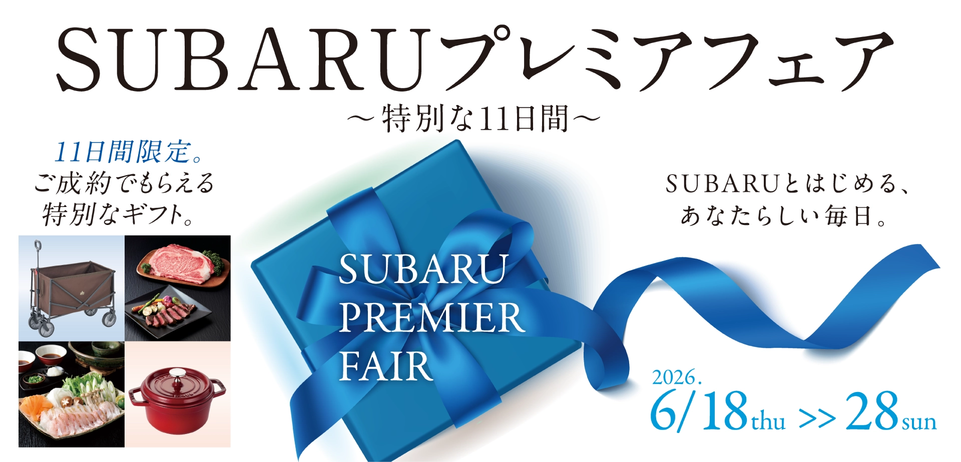 SUBARUプレミアフェア