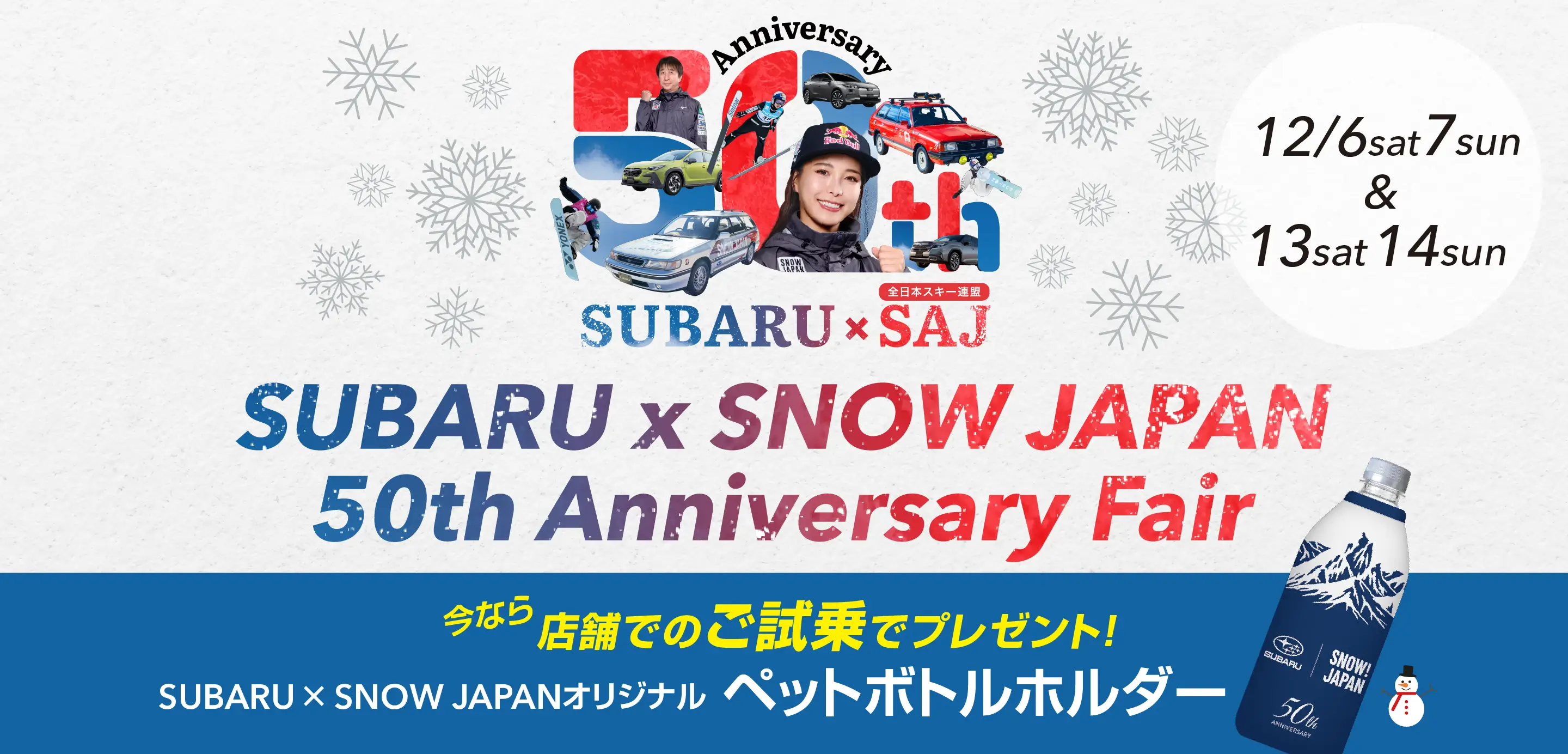 SUBARU x SNOW JAPAN 50th Anniversary Fair