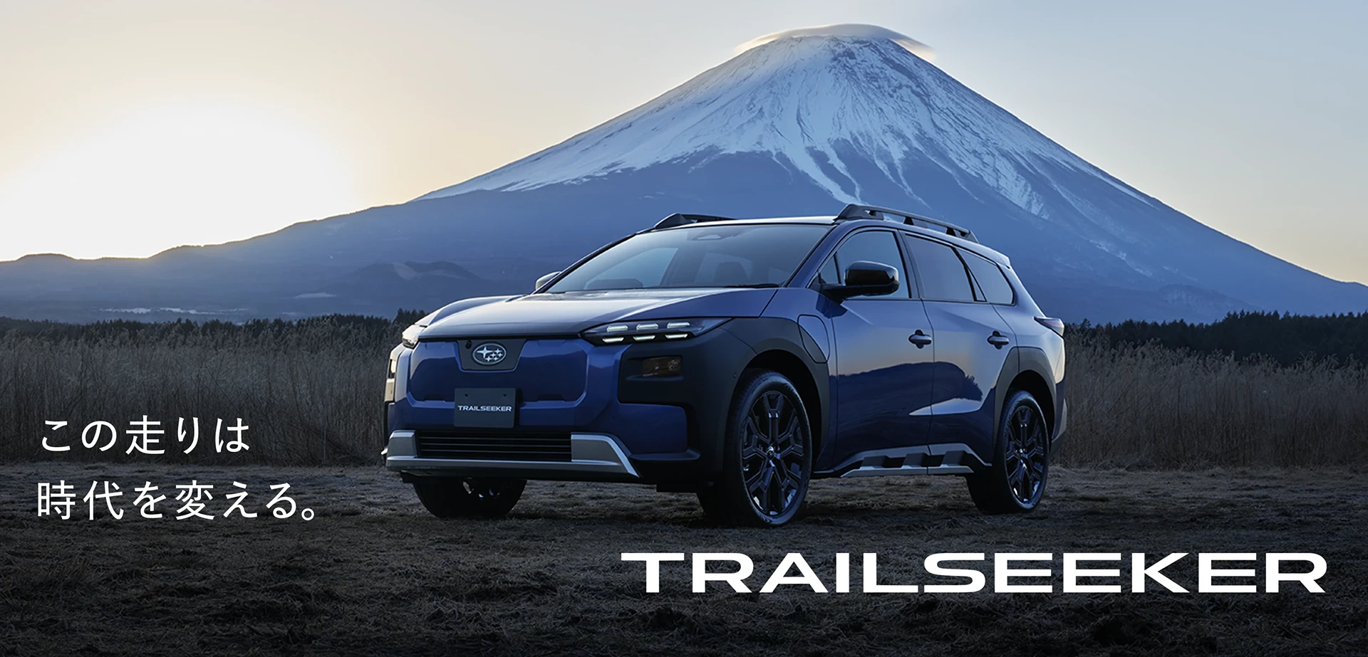 トレイルシーカー