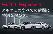 STI Sport ブランドサイト