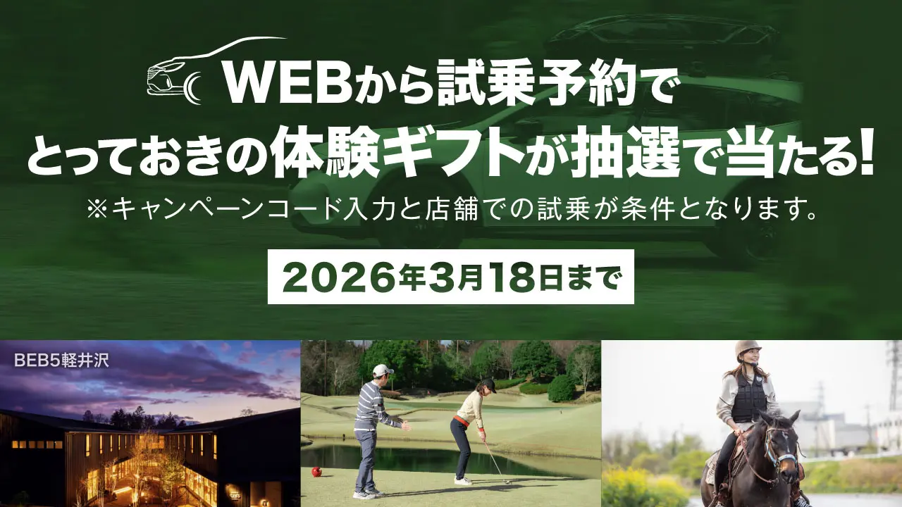 アウトドアを愉しむSUV WEB試乗予約キャンペーン