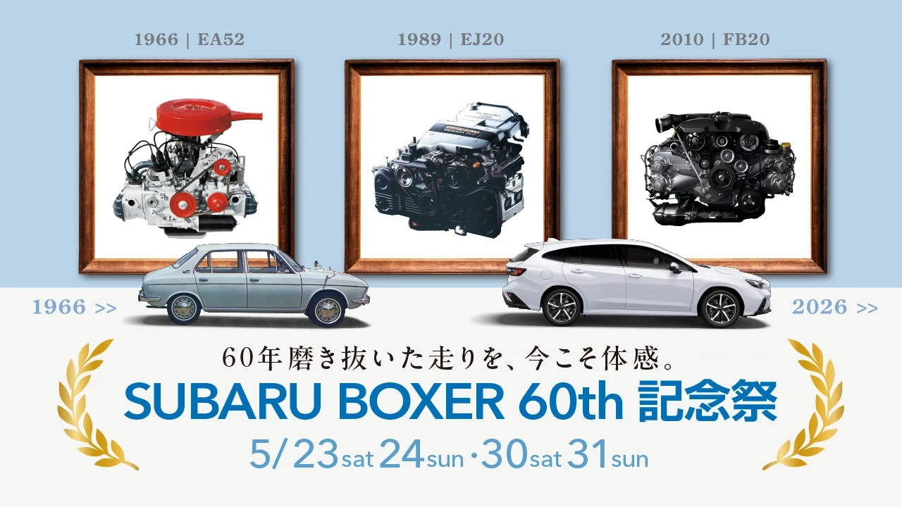 SUBARU BOXER 60th記念祭