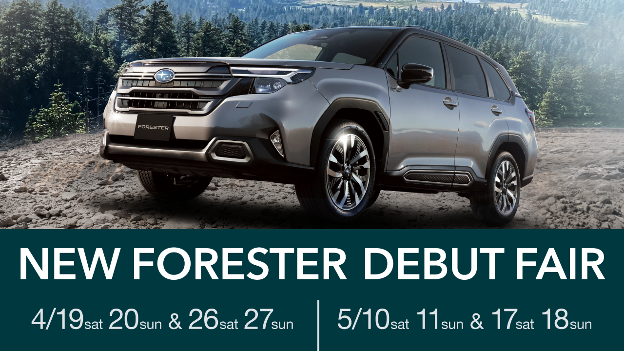 NEW FORESTERデビューフェアの画像