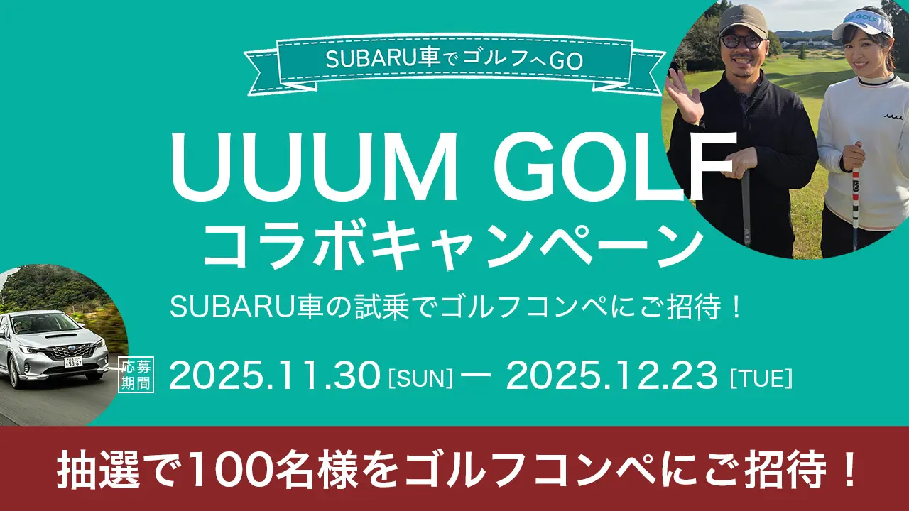 UUUM GOLF コラボキャンペーン